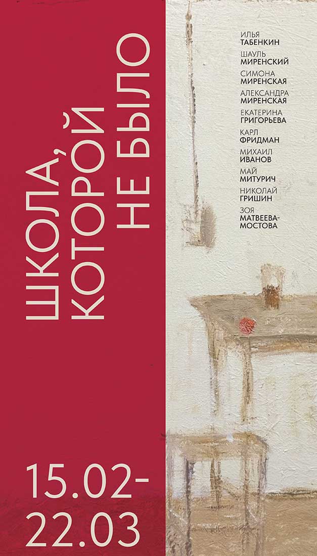 ШКОЛА, КОТОРОЙ НЕ БЫЛО